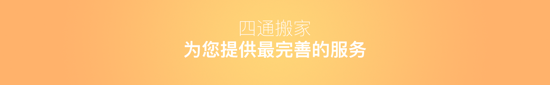 居(jū)民搬家(jiā)